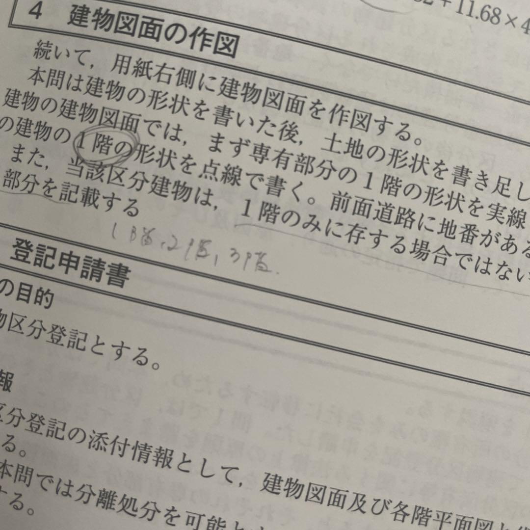 土地家屋調査士アガルート2023 記述式過去問解説講座上巻土地