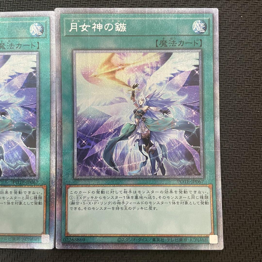遊戯王 月女神の鏃 アルテミットスレイ プリズマ プリシク 2枚