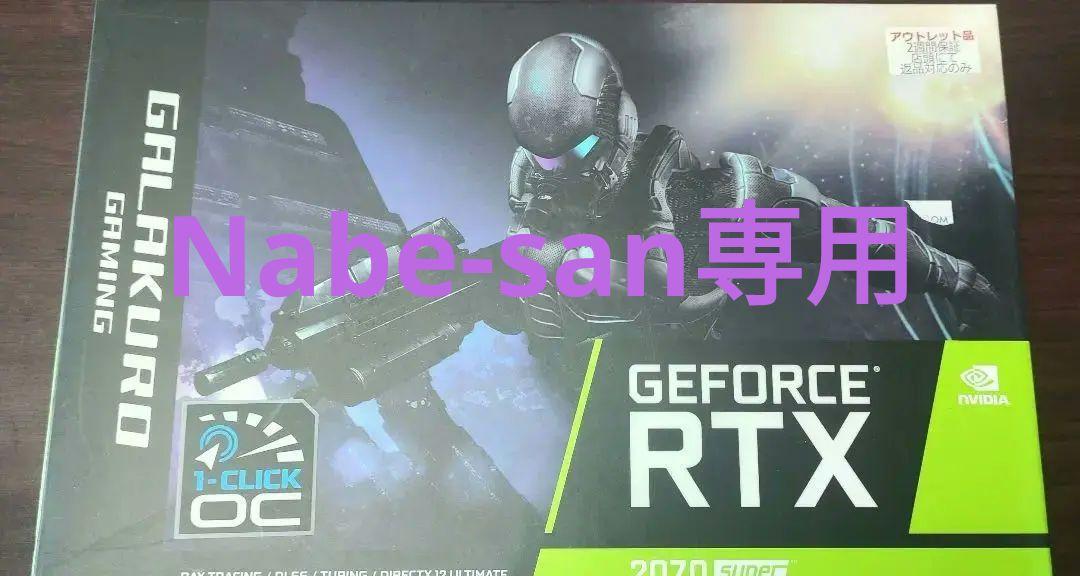 オリジナル 【Nabe-san専用】GeForce RTX 2070 SUPER 8GB PCパーツ