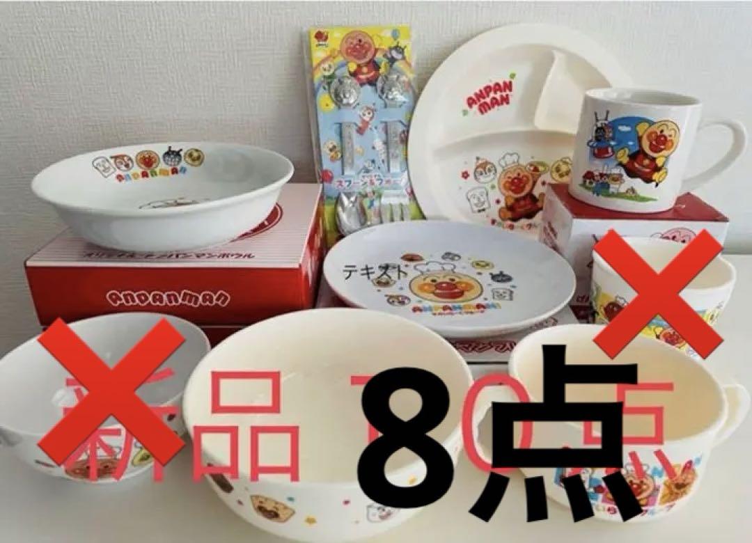 新品アンパンマン食器セット