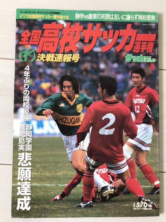 第74回全国高校サッカー選手権大会 決勝速報号 - メルカリ