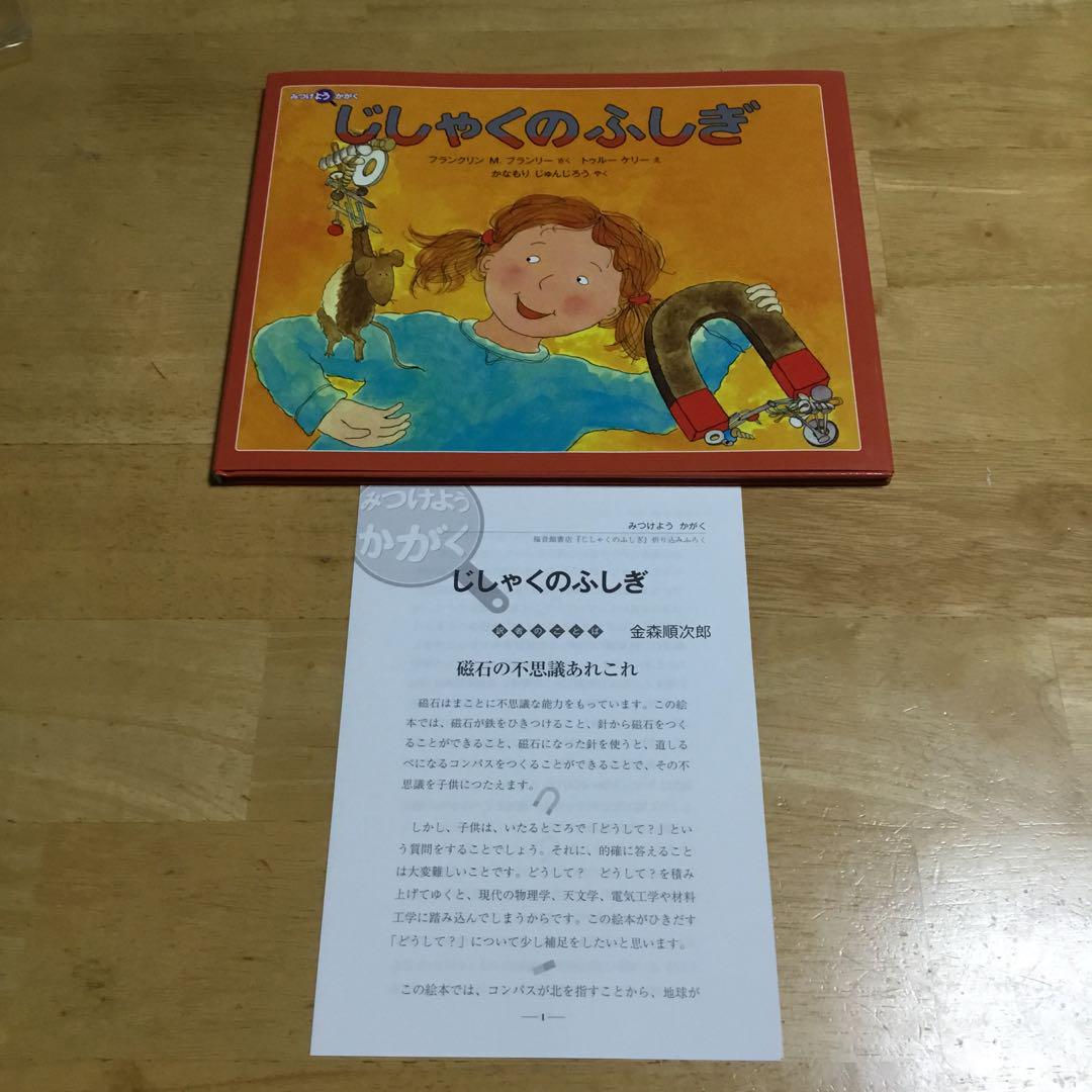 みつけよう かがく 全12冊 福音館書店オンライン ストア