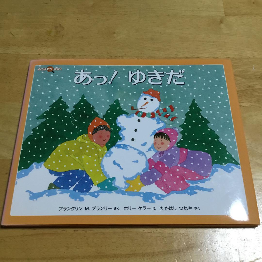 みつけよう かがく 全12冊 福音館書店オンライン ストア