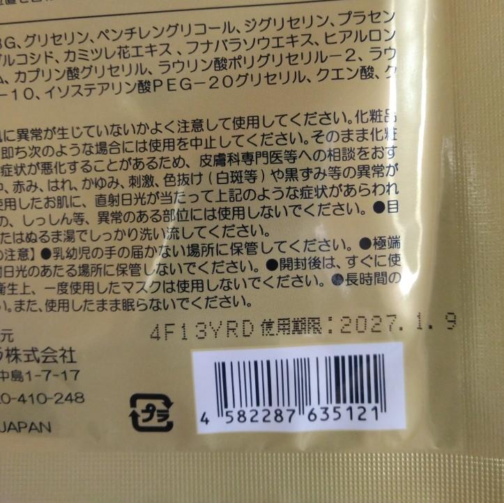 パック・フェイスマスク sunny