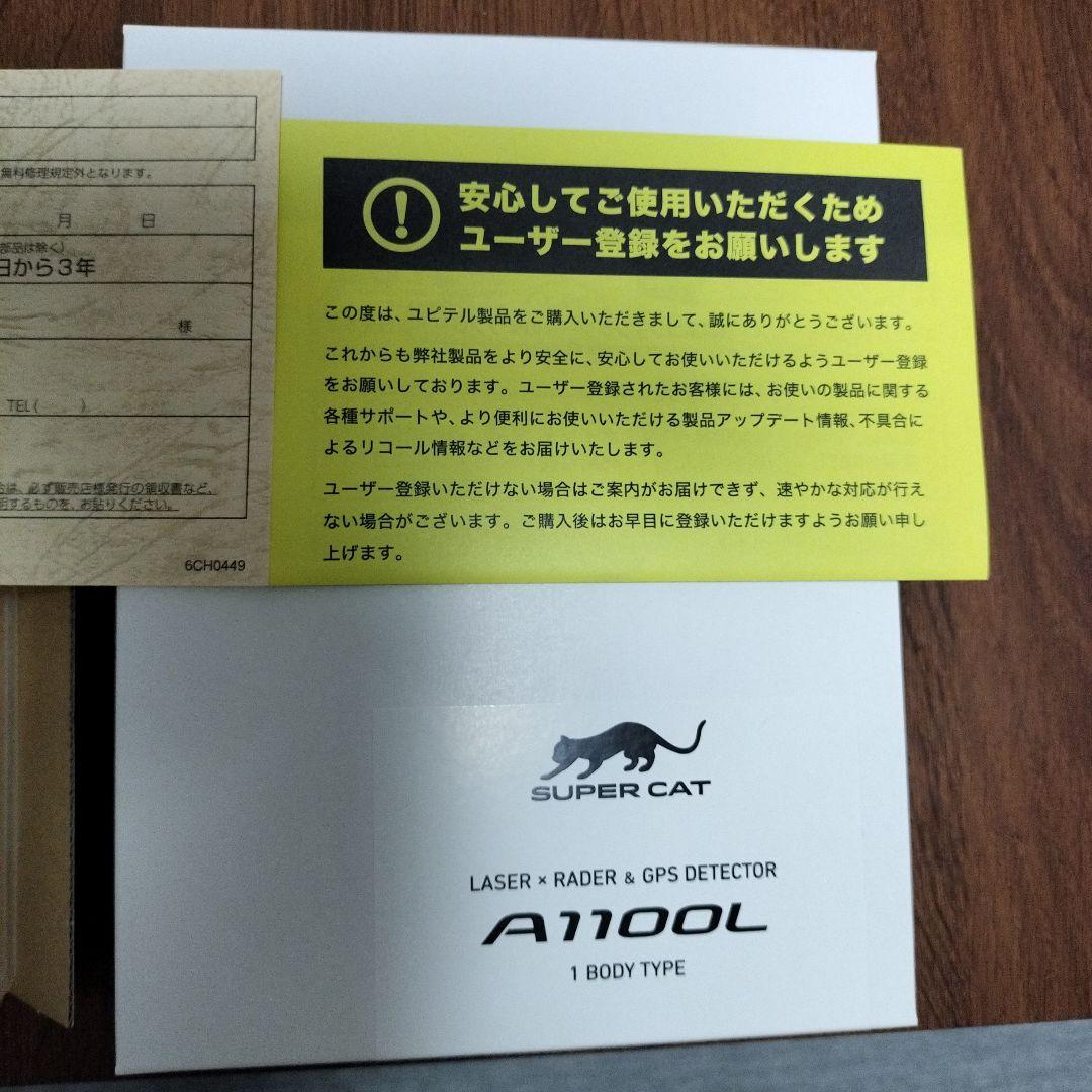 ユピテルレーダー、レーザー探知機　A1100L