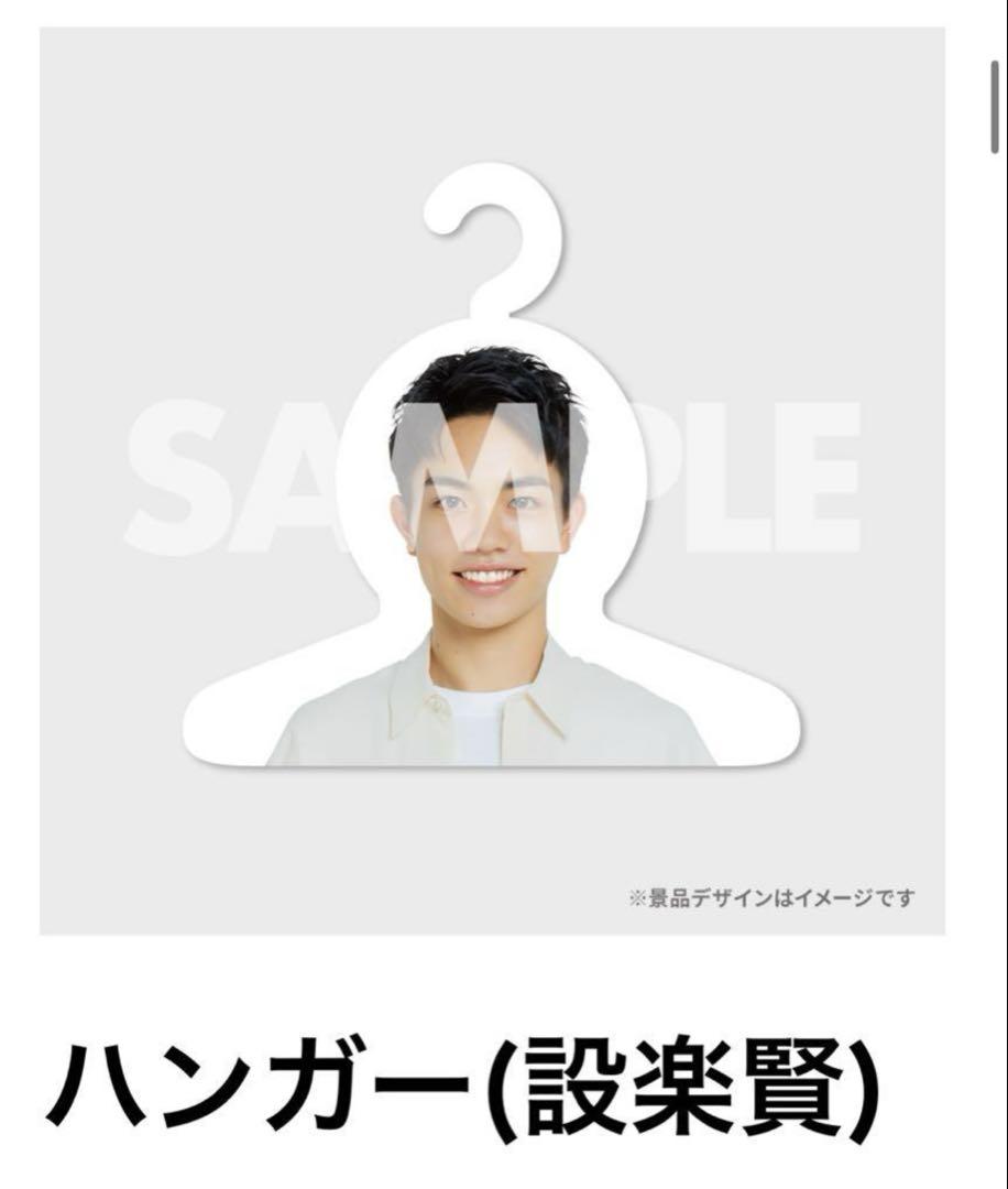 カラフルダイヤモンド　設楽賢　ハンガー