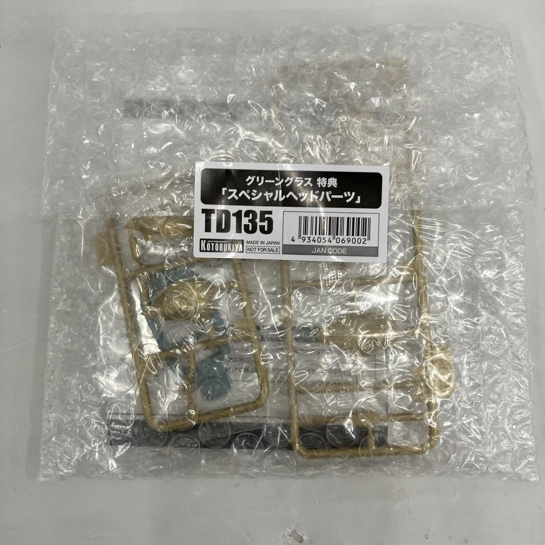 HF6808 未組立 無限邂逅メガロマリア グリーングラス プラモデル
