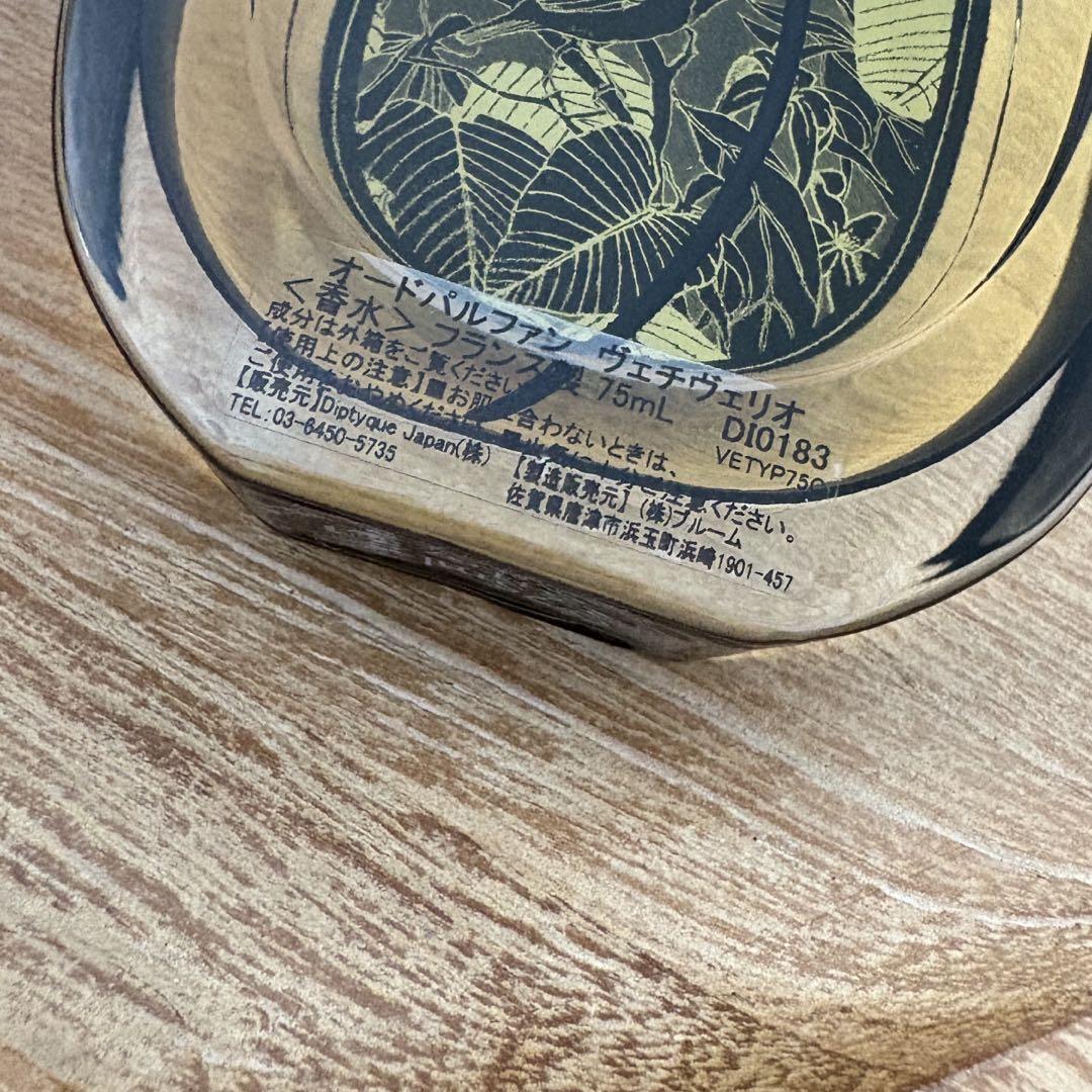 diptyque ディプティック ヴェチヴェリオ オードパルファン