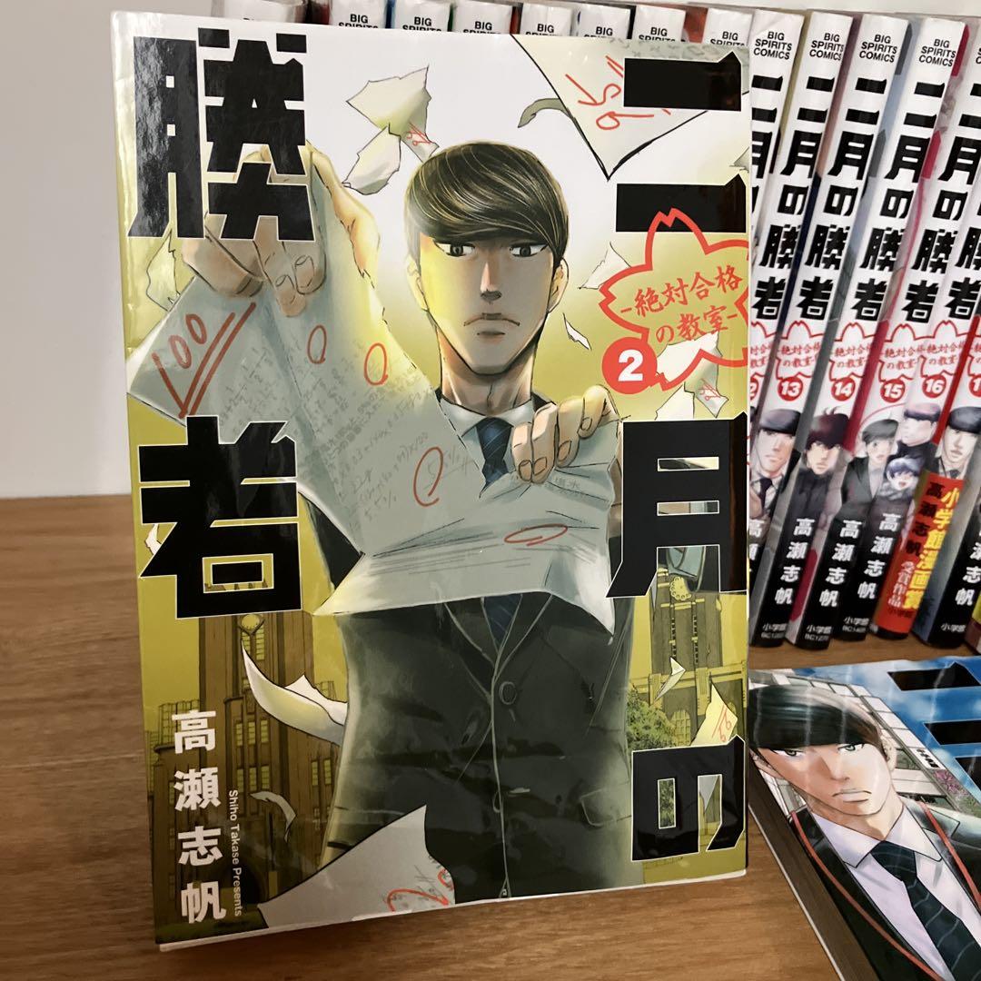 二月の勝者 ―絶対合格の教室― 全巻セット