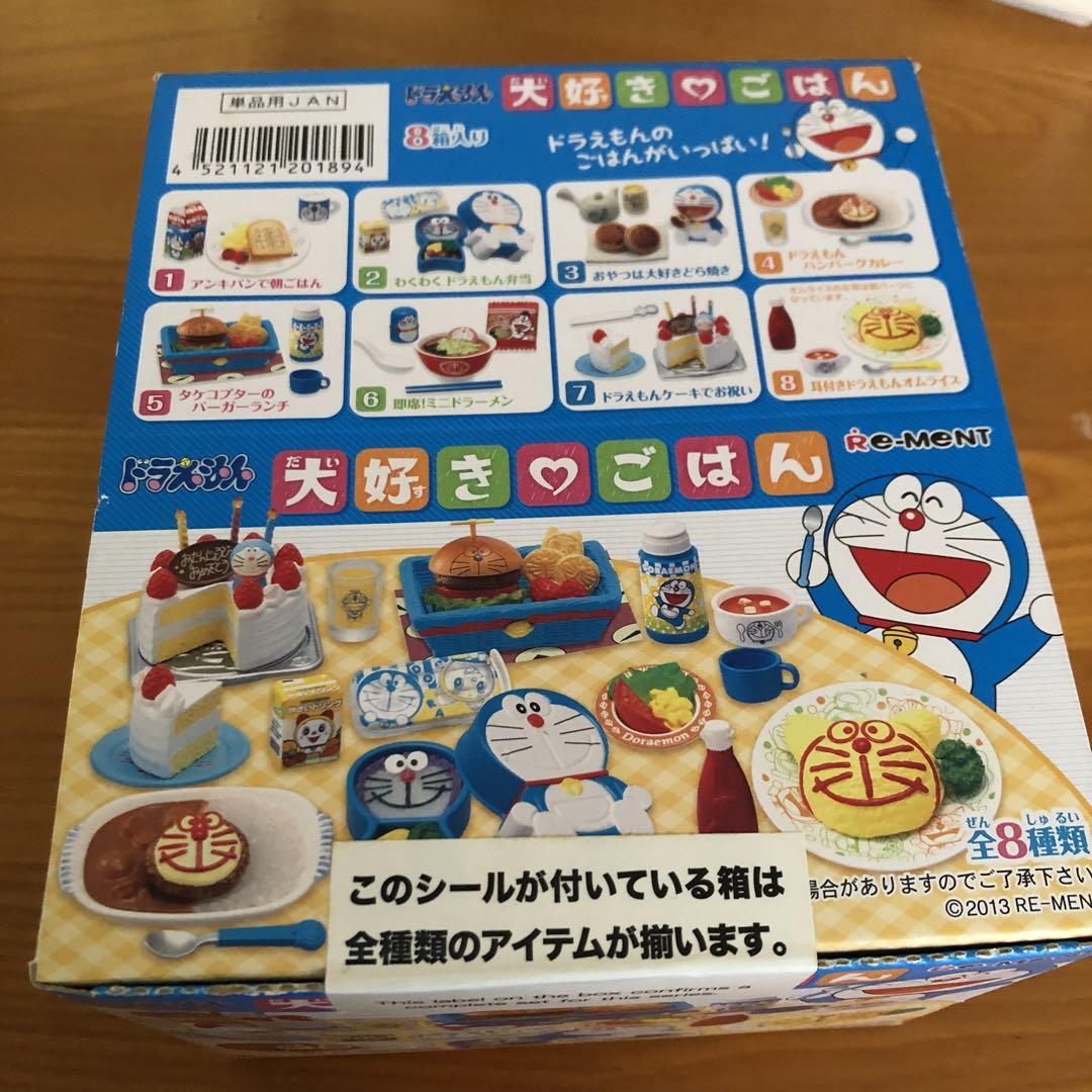 リーメント ドラえもん大好きごはん