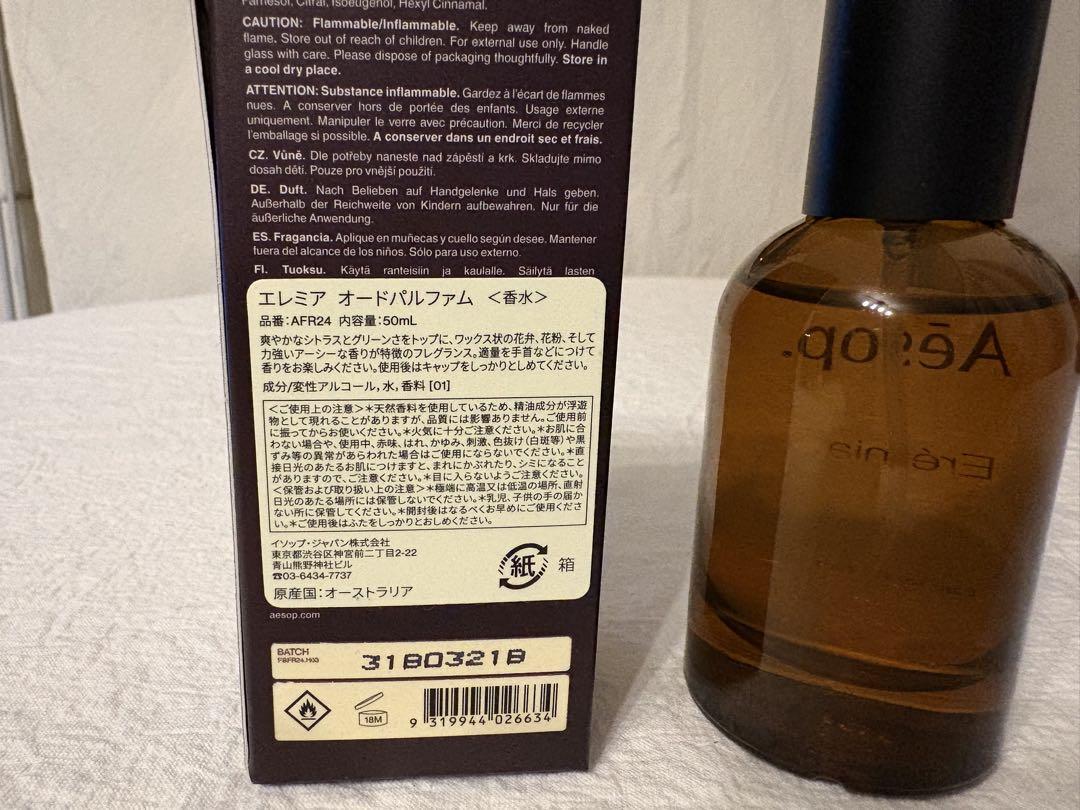 aesop エレミア