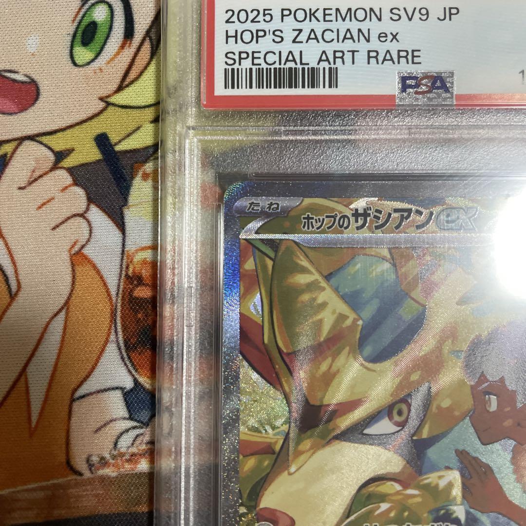 ホップのザシアンexSAR PSA10