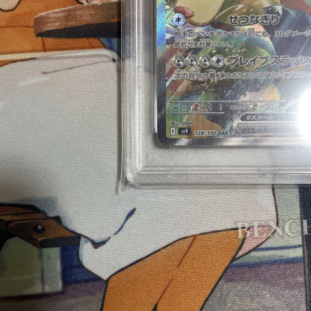ホップのザシアンexSAR PSA10