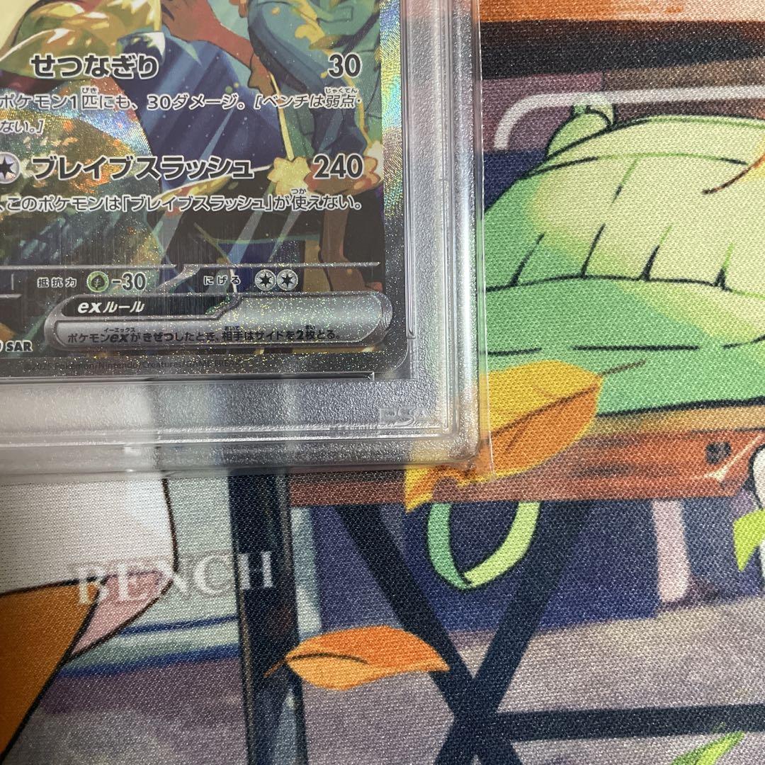 ホップのザシアンexSAR PSA10
