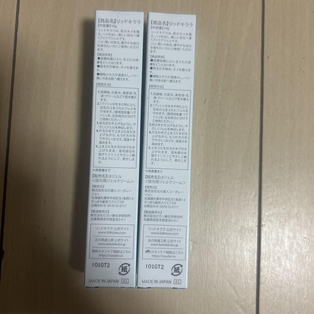 リキッドキララ2本セット新品未使用 新品未開封 北の快適工房 リキッドキララ 2本セット - メルカリ