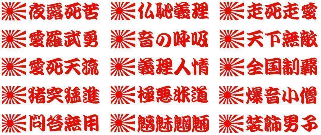 メーカー公式ショップ 夜露死苦 当時流行ヤンキー不良アテ漢字ステッカー ピンク Lacistitis Es