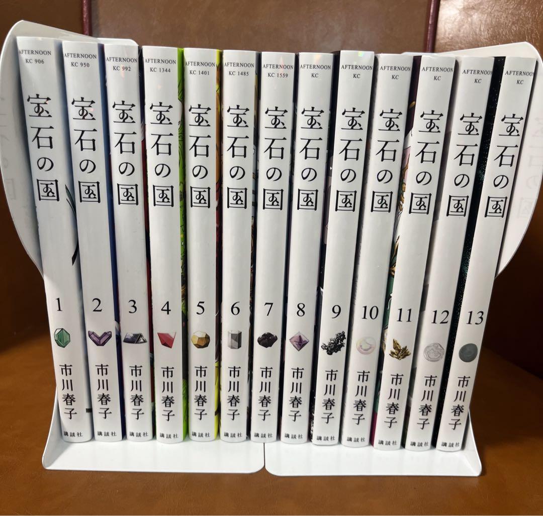 【美品】宝石の国 全13巻セット 本立て付き