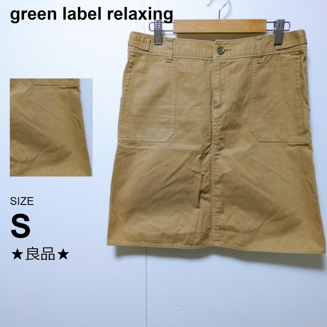 美品♡ green label relaxing スカート　膝丈　ブラウン