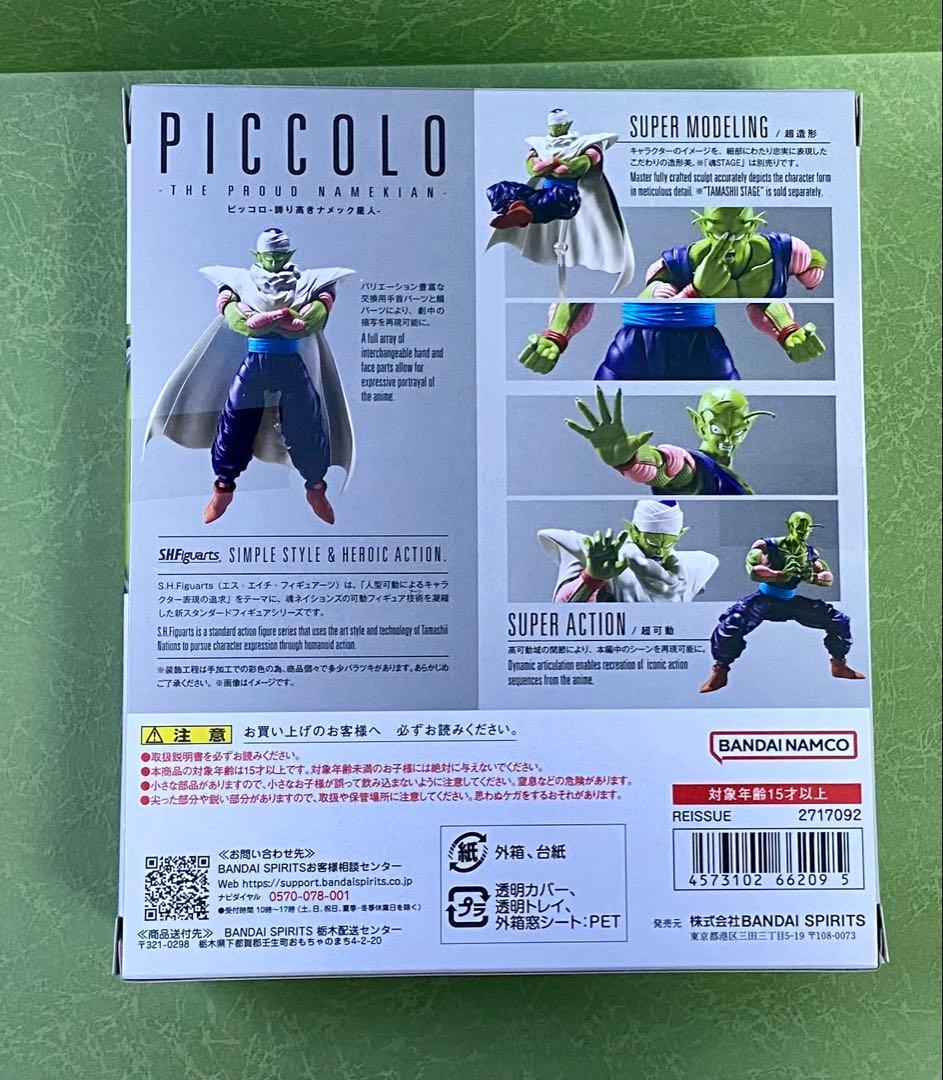 S.H.Figuarts ピッコロ 誇り高きナメック星人 ドラゴンボール新品、♥ YUZUMIYA_COM