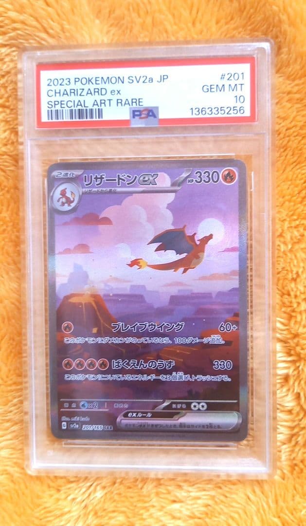 ポケモンカードゲーム リザードンex sar PSA10 SAR新品、♥