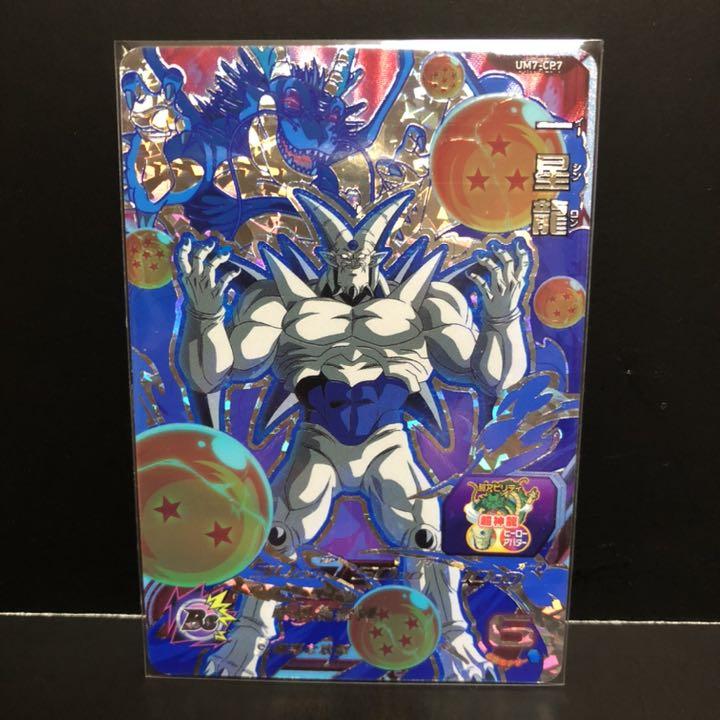 ドラゴンボールヒーローズ 一星龍 - メルカリ