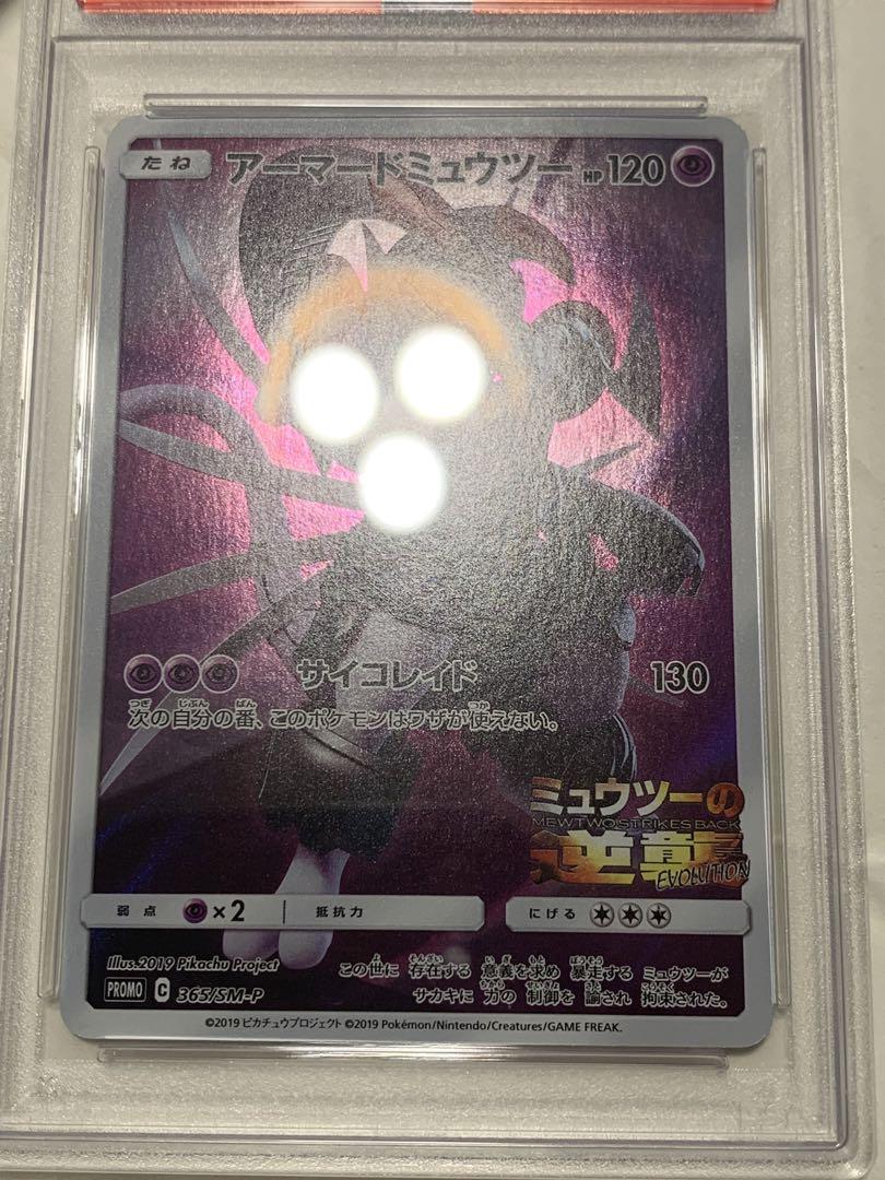 アーマードミュウツー　プロモ　PSA10