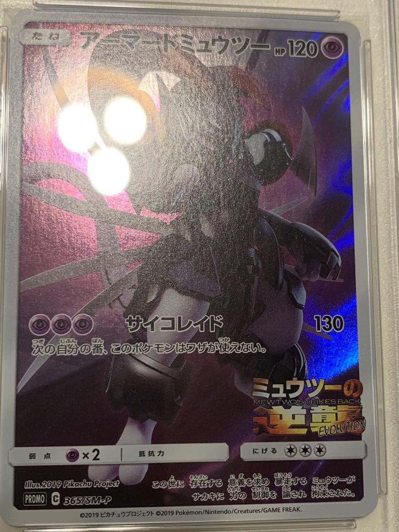 アーマードミュウツー　プロモ　PSA10
