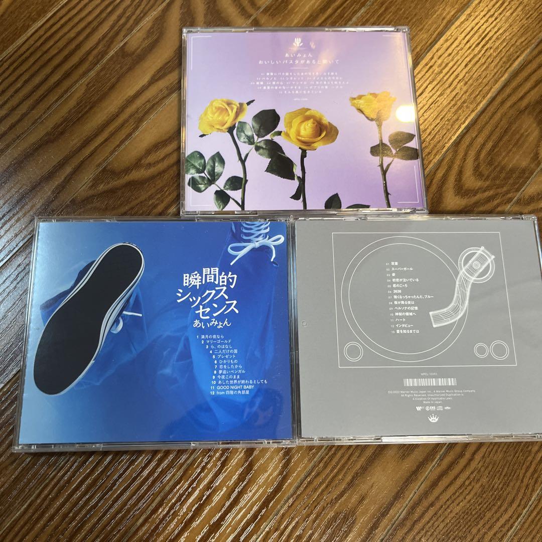 アテッサ新作モデル あいみょん アルバムセット レンタル落ち アルバム CD 3枚セット 洋楽