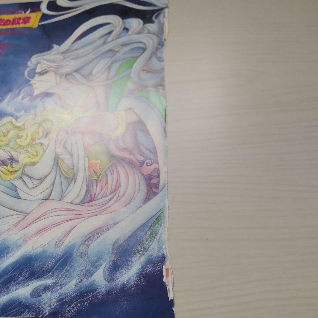 ♡王家の紋章 月刊プリンセス カラー 表紙 切り抜き 裏面