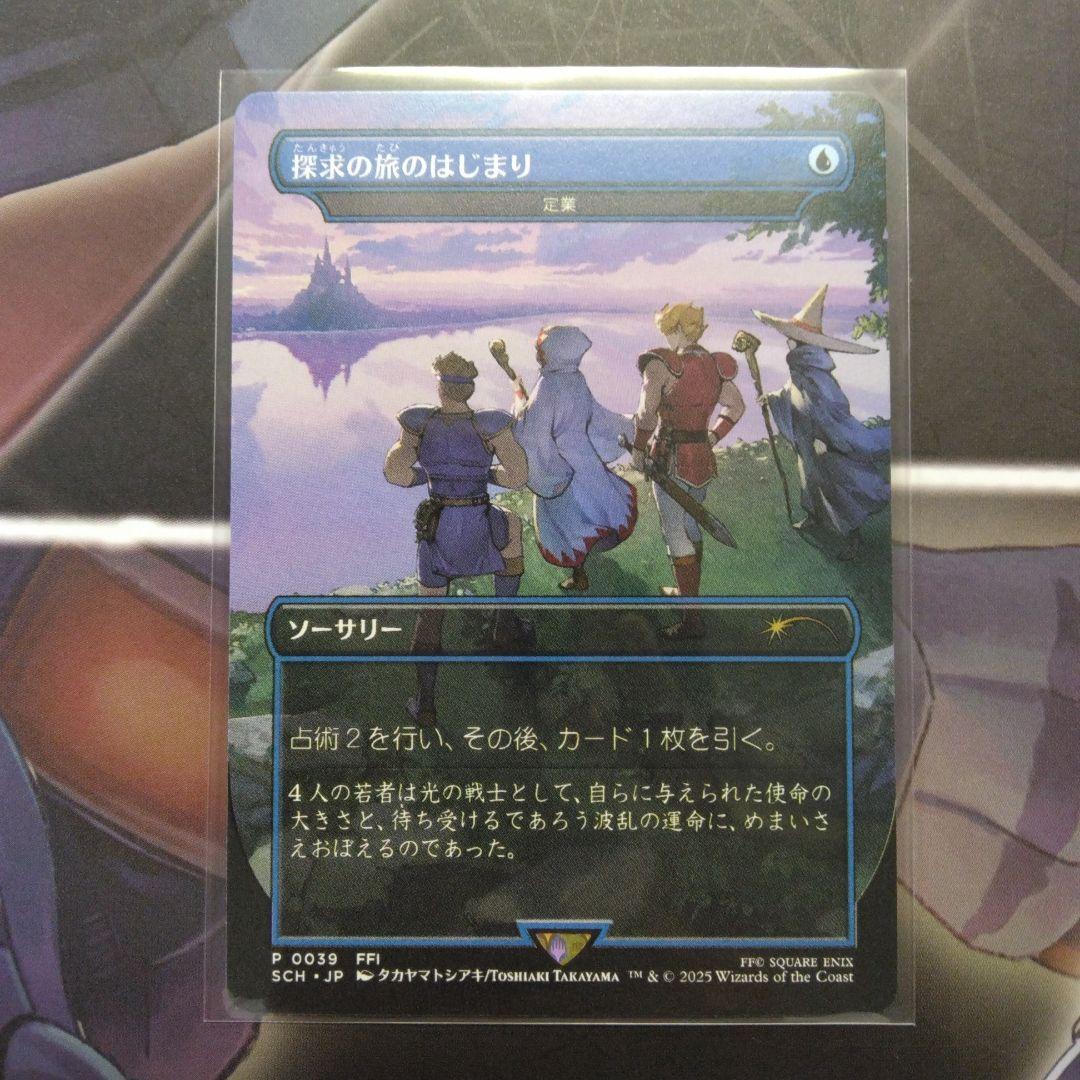 新しいブランド MTG 探求の旅のはじまり 定業 ストアチャンピオンシップ ④ マジック：ザ・ギャザリング