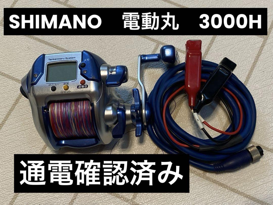 SHIMANO　シマノ　探検丸　3000H　電動リール