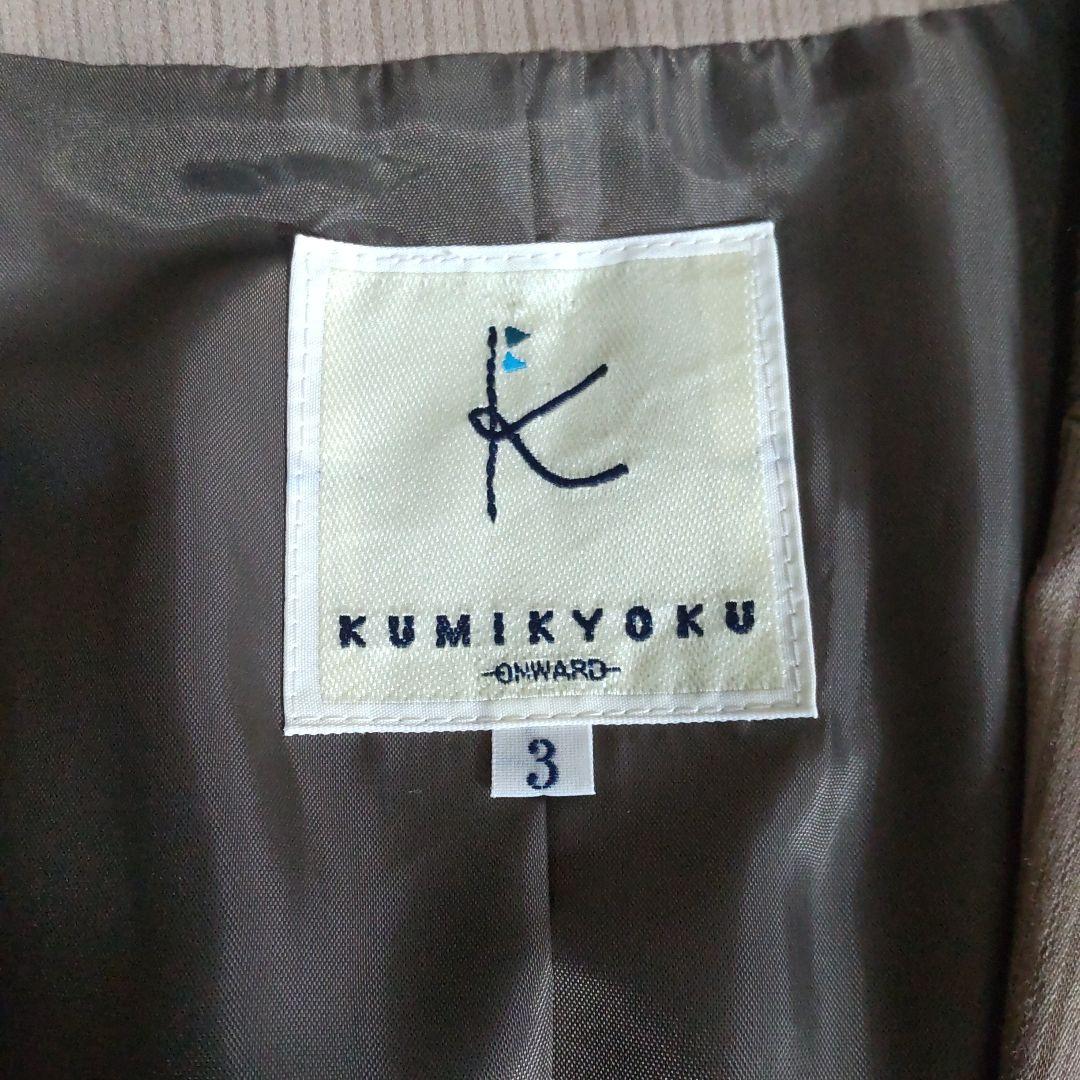 美品　kumikyoku セットアップ グレージュ ストライプ