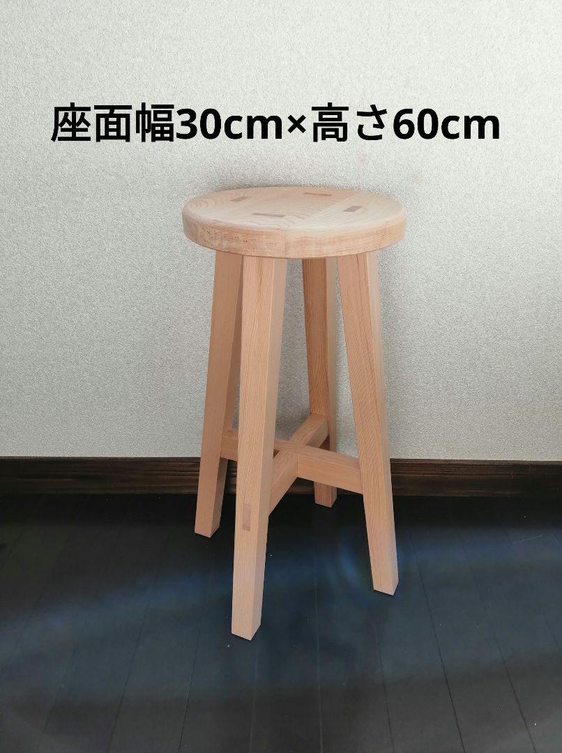 木製スツール　座面幅30cm×高さ52cm　丸椅子　stool 木製スツール 座面幅30cm×高さ52cm 丸椅子 stool 椅子（チェアー