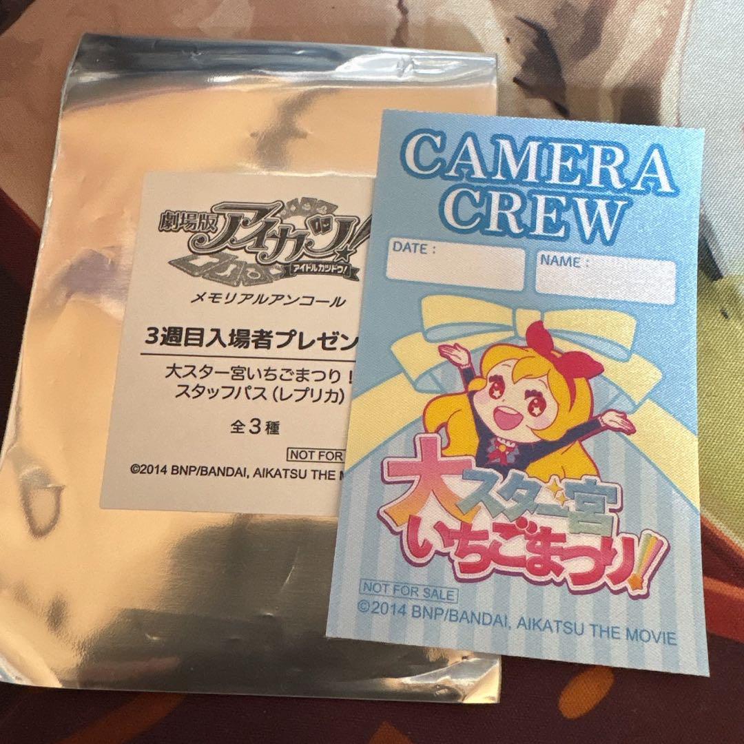 全３種　アイカツ！　大スター宮いちごまつり　スタッフパス　コンプリート　A3 アイカツ！ 3週目 大スター宮いちごまつり！スタッフパス