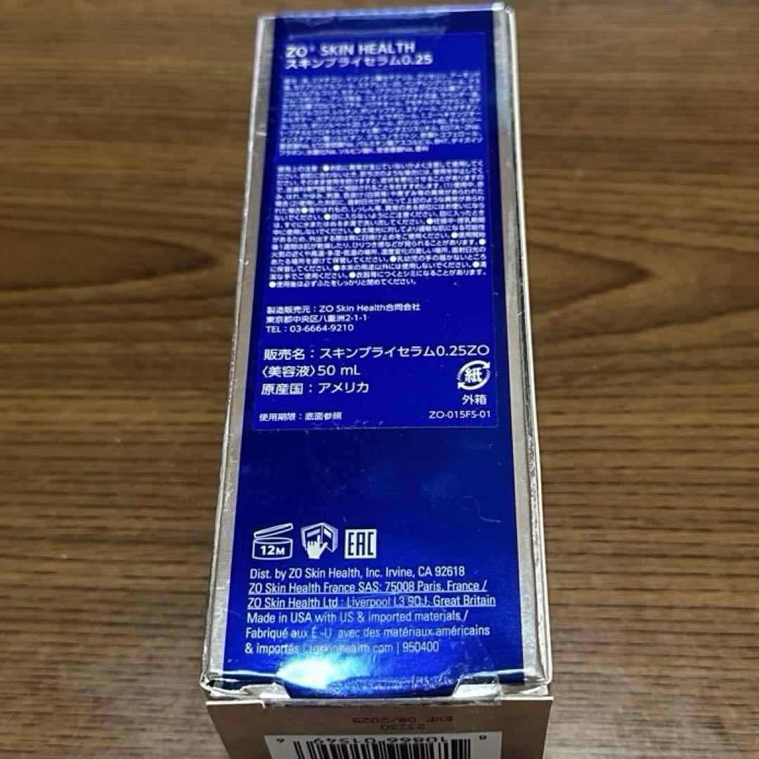 ゼオスキンヘルス スキンブライセラム0.25 50ml