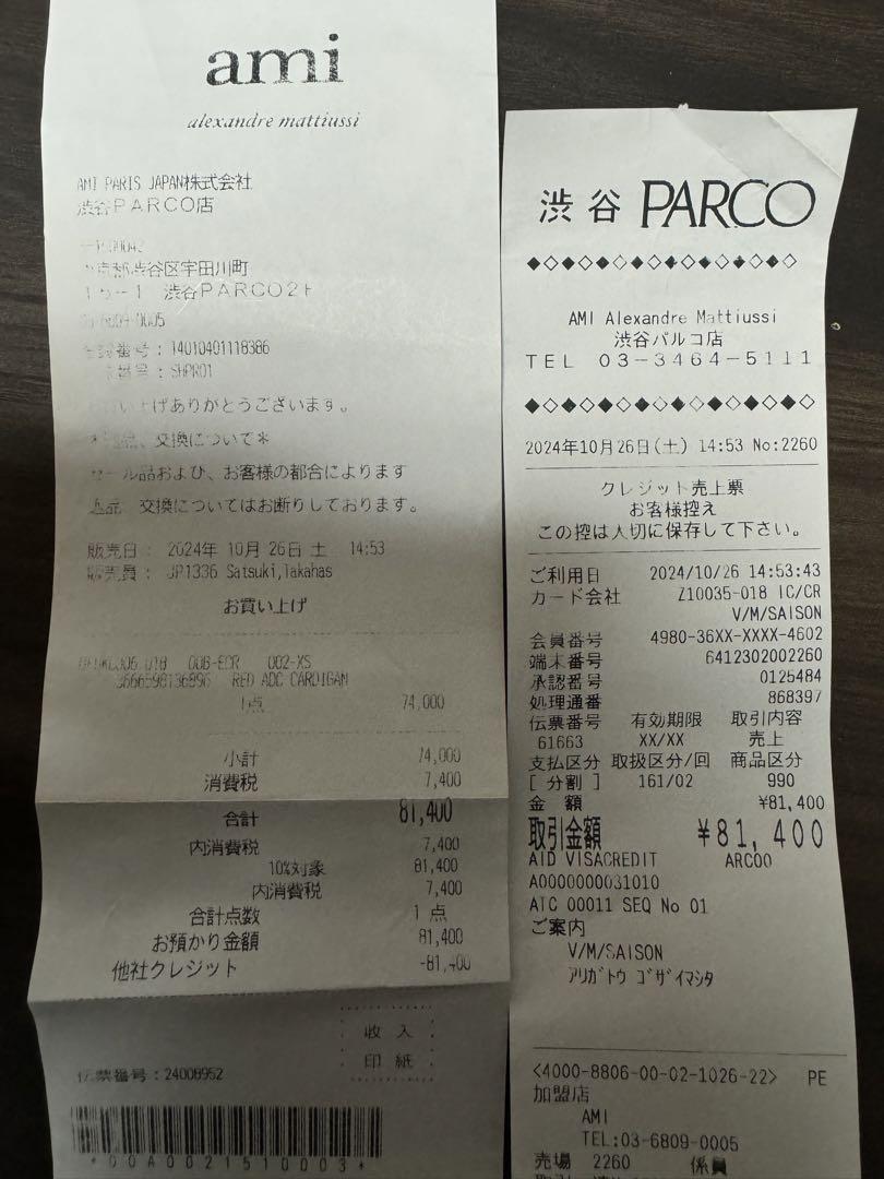 【正規品】完売品　Ami Paris アミパリス　ニットXSサイズ　カーディガン