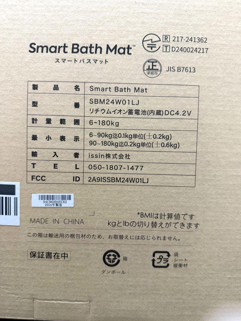 未使用】スマートバスマット 2024年製 issin SBM24W01LJ