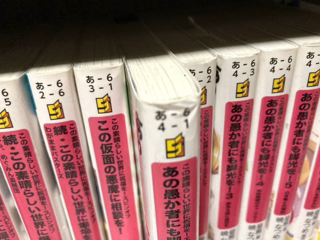【初版あり】この素晴らしい世界に祝福を! 全巻＋関連本 全34冊 初版あり】この素晴らしい世界に祝福を! 全巻＋関連本 全34冊