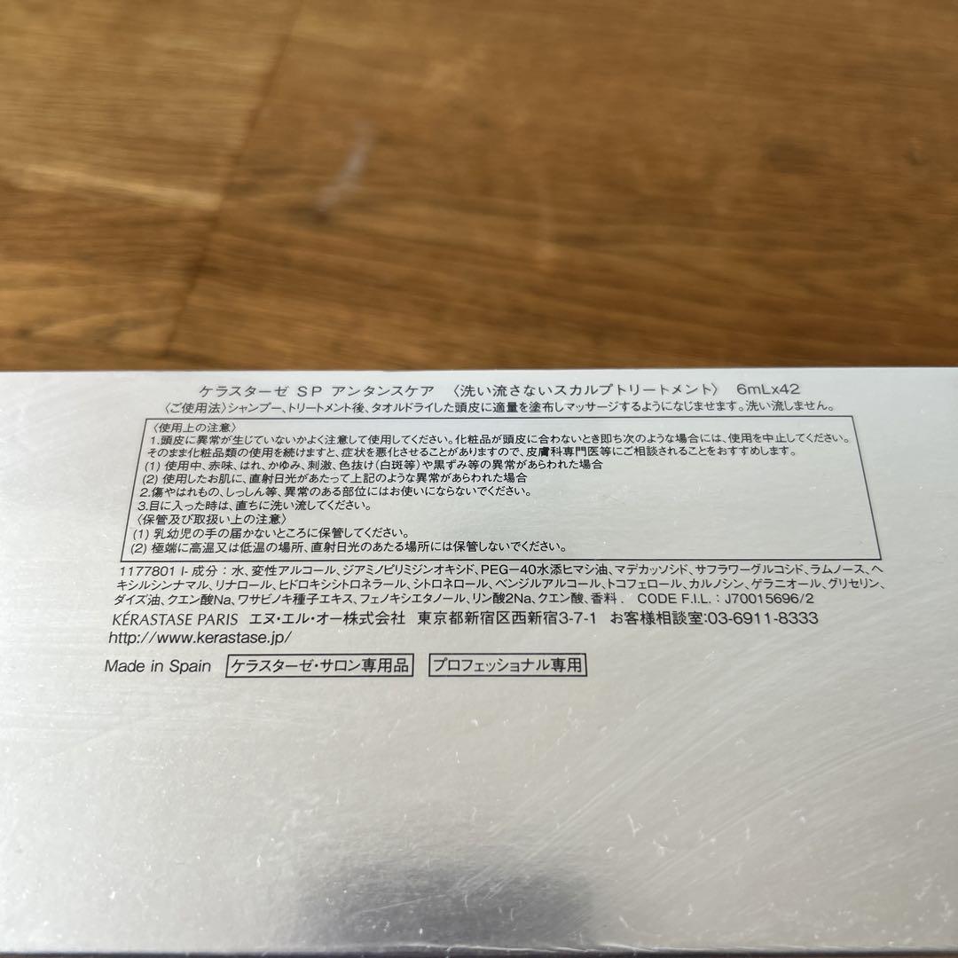Kérastase Specifique 薄毛用トリートメント 42本