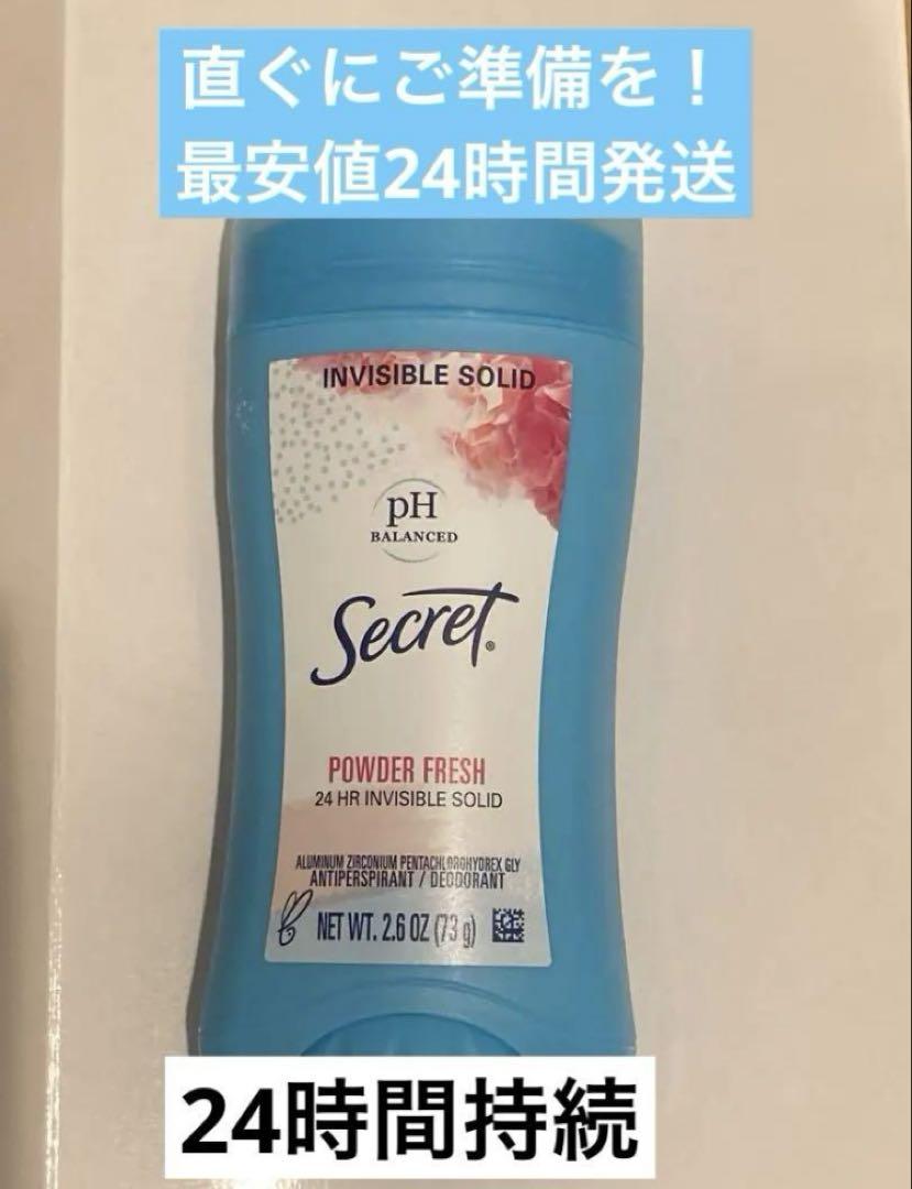 73g】パウダーフレッシュ固形制汗剤デオドラントスティック24