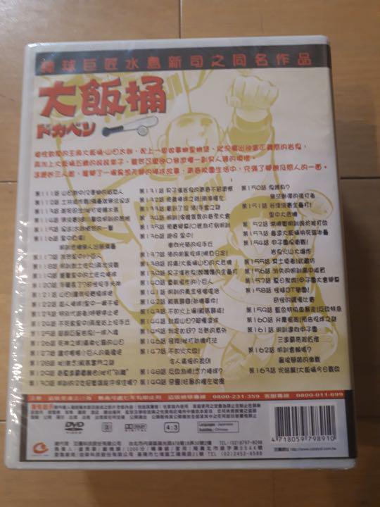 ドカベン 全163話 DVD-BOX 【新品・未開封】 水島新司 - アニメ