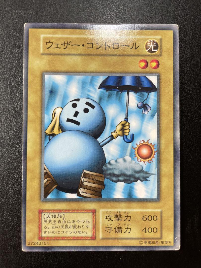 遊戯王 ウェザーコントロール 初期 ブースター 4157 - メルカリ
