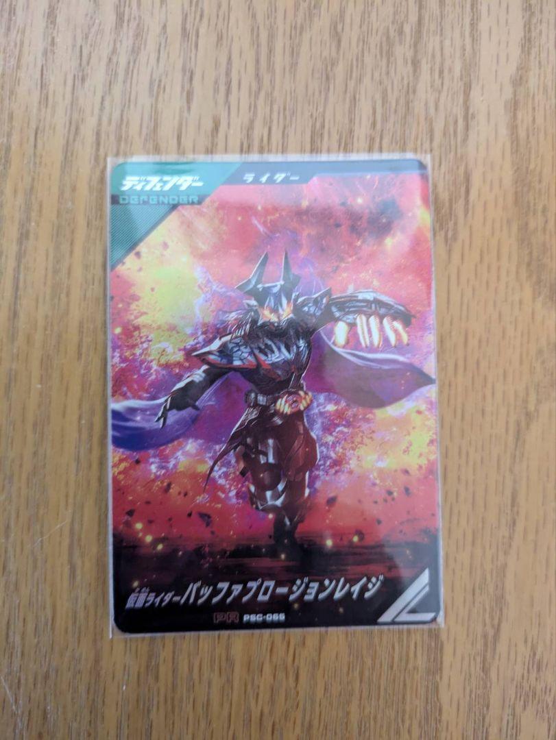 ガンバレジェンズ　バッファプロージョンレイジ