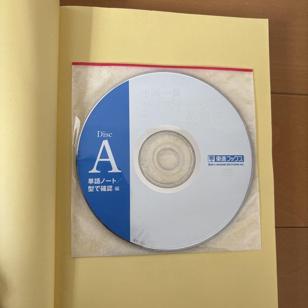 中高一貫ハイステージ英語 3