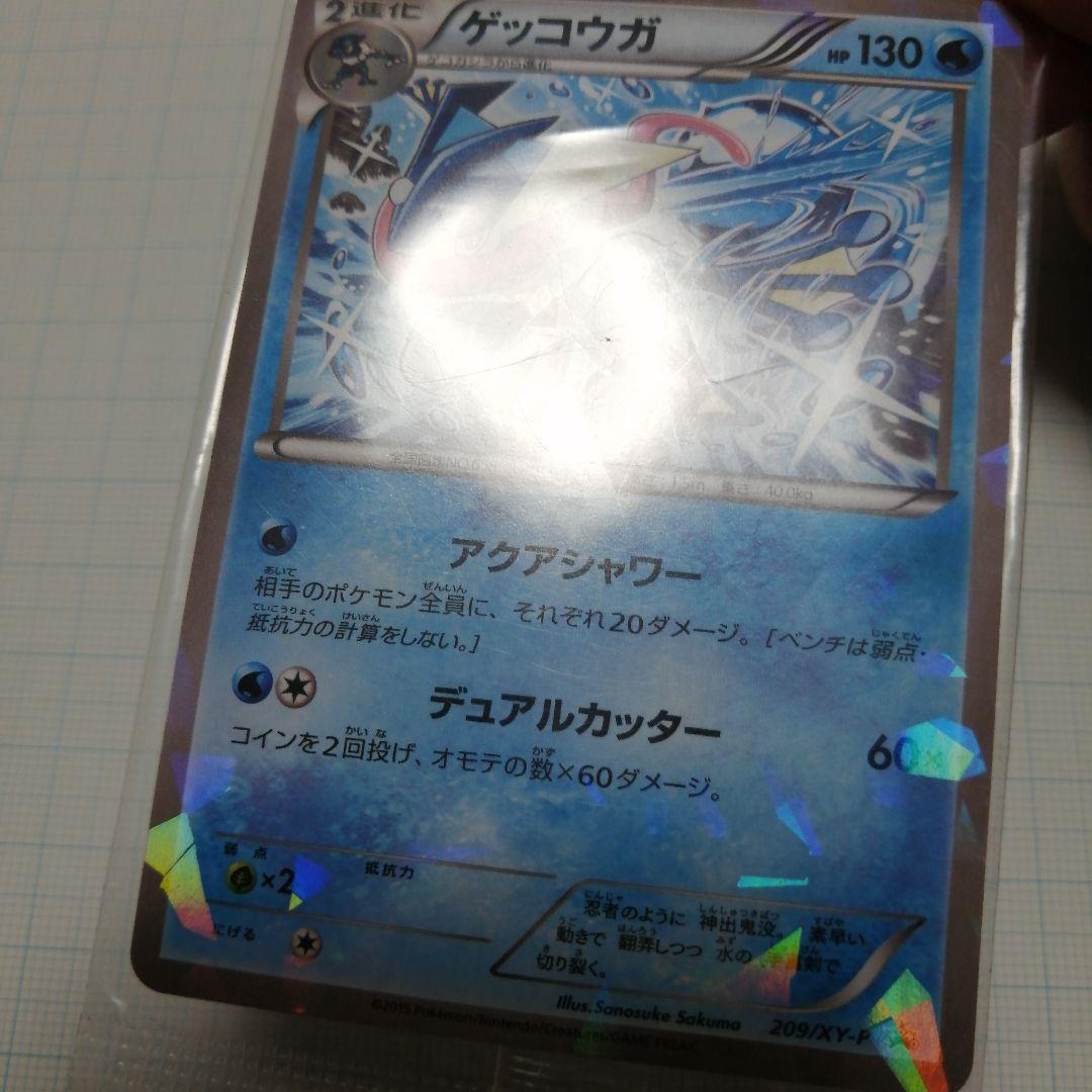ポケモンカード　サトシゲッコウガex　ゲッコウガ　未開封　プロモ