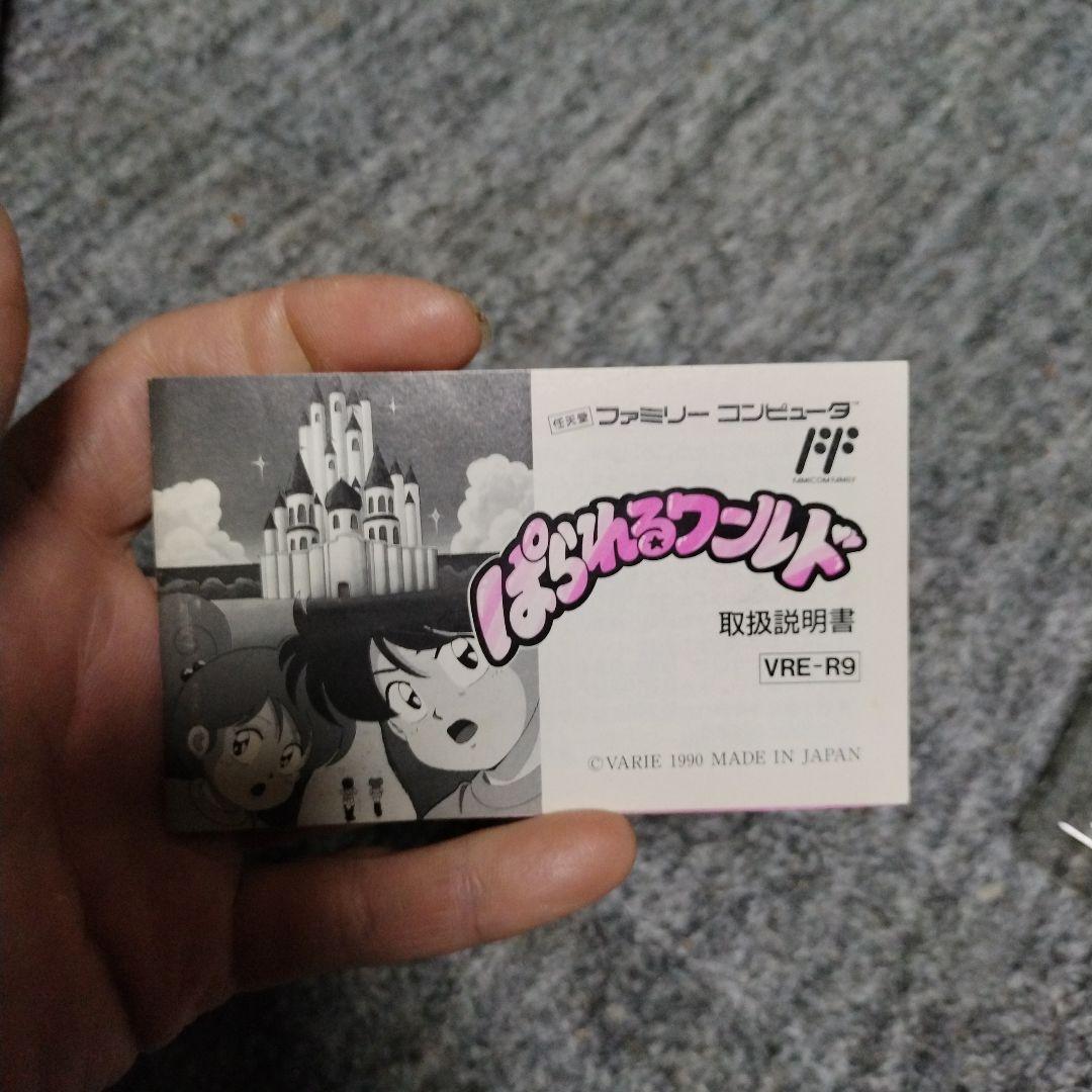 ファミコン ぱられるワールド ファミコン ぱられるワールド