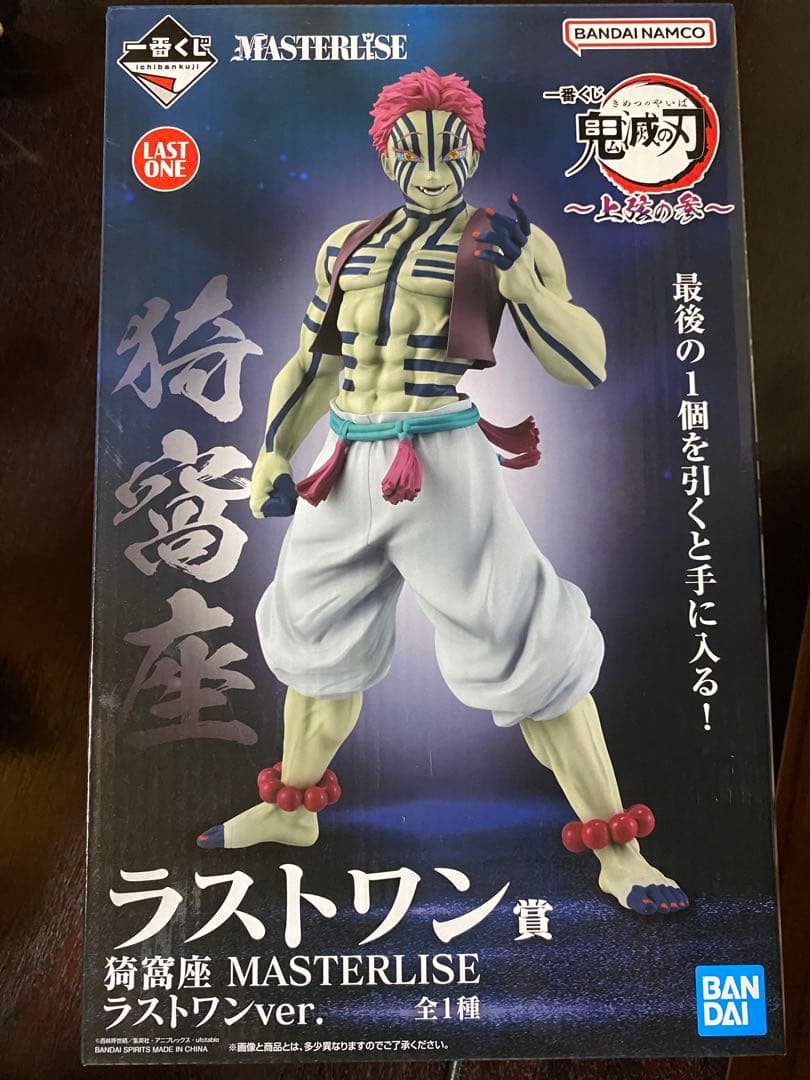 一番くじ 鬼滅の刃 上弦の参 ラストワン賞 猗窩座
