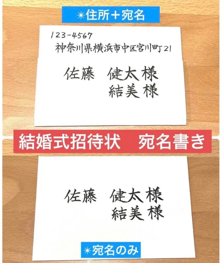 結婚式　招待状　宛名書き　手書き