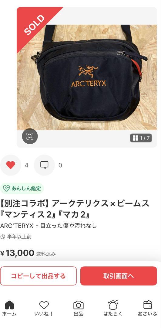 【別注コラボ】アークテリクス×ビームス 『マンティス2』『マカ2』