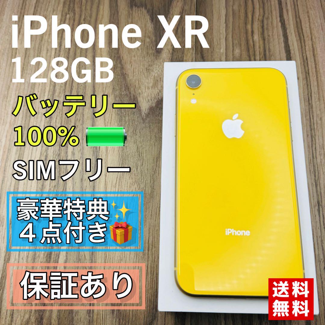 iPhoneXR イエロー 128GB SIMフリー 新品バッテリー　583